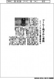 キリン、コーヒー残さから香料　ノンアルなど満足度向上