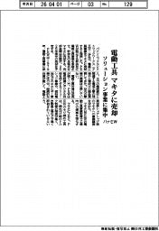 パナＥＷ、電動工具　マキタに売却　ソリューション事業に集中