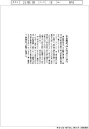 富士興産、持ち株会社に移行　Ｍ＆Ａなど機動的に戦略投資