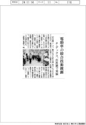 ナ・デックス、電動車の接合技術披露 自社展で実演