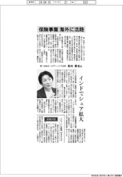 インタビュー／第一生命ホールディングス社長の菊田徹也氏　保険事業　海外に活路