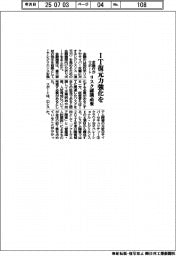 金融庁がリポート　ＩＴ復元力強化を　リスク認識必要