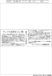 ウェブ３活用ＥＣ２・７倍　富士キメラ、今年度予測