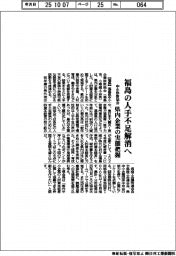 福島県中小企業診断協会、福島の人手不足解消へ　県内企業の実態把握