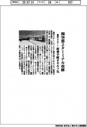 関西エアポート、関空第２ターミナル改修　搭乗手続きセルフ化