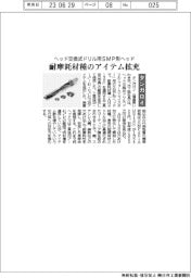 タンガロイ　ヘッド交換式ドリル用ＳＭＰ形ヘッド　耐摩耗材種のアイテム拡充