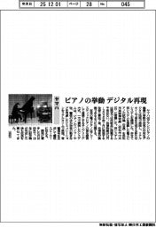 ヤマハ、ピアノの挙動　デジタル再現