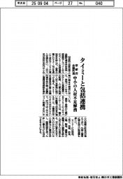 京都府会議所連、タイミーと包括連携　中小の人材不足解消