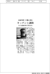 みのる産業80周年、家庭用餅つき機に新色 キッチンと調和