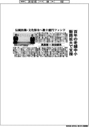 高島屋×政投銀系　百年老舗中小の販路拡大支援　伝統技術・文化保全へ数十億円ファンド