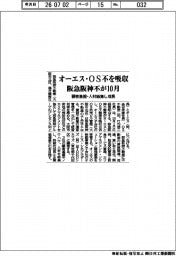阪急阪神不動産、１０月オーエス、ＯＳ不動産を吸収　顧客基盤・人材結集し成長