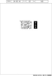 【おくやみ】清滝一也氏（池田泉州銀行名誉顧問、元池田銀行〈現池田泉州銀行〉頭取・会長）