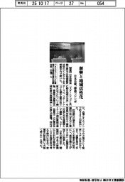 日本公庫、新興と地域活性化　徳島でシンポ