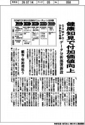 ＳＯＭＰＯひまわり生命、健康知見で付加価値向上　データ分析部署新設
