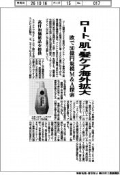 ロート、肌・髪ケア海外拡大　欧で５０億円規模Ｍ＆Ａ探索