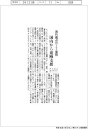アイエスエフネット、海外拠点のＩＴ業務　国内から遠隔支援