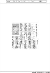 ロート、美容サプリ新ブランド　第1弾ビタミンＣ配合品