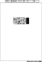 【おくやみ】秋草　史幸氏（元三菱ＵＦＪ証券ホールディングス社長、元三菱ＵＦＪモルガン・スタンレー証券社長）