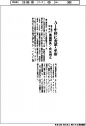 ＡＩ中核に変革・革新　富士通が新指針　課題解決と成長両立