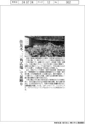 住友不、「三角広場」で盆踊り