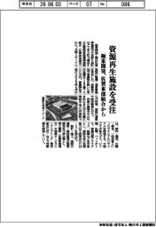 極東開発工業、資源再生施設を受注　佐賀東部組合から