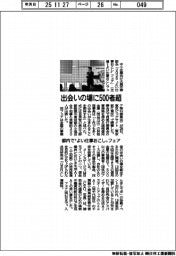 よい仕事おこしフェア実行委、都内でフェア開幕 出会いの場に500者超