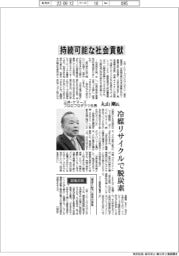 インタビュー/三井・ケマーズフロロプロダクツ社長・丸山剛氏 持続可能な社会貢献