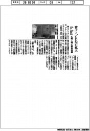富士フ、ＣＤＭＯ拡大　ＡＤＣ抗がん剤原料、広野工場に製造設備
