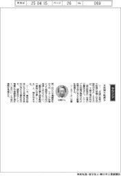 経営ひと言／工業市場研究所・日暮琢也社長「米政策大転換か」