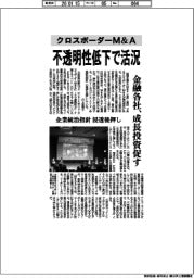 金融各社、クロスボーダーＭ＆Ａ活況で成長投資促す