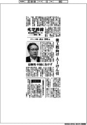 光学戦線　露光装置メーカーの戦略（上）キヤノン専務・武石洋明氏　後工程向け、ＡＩけん引