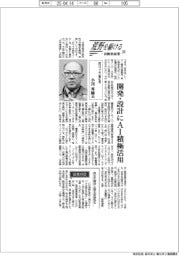 荒野を駆ける　自動車産業（１４）西川ゴム工業社長・小川秀樹氏