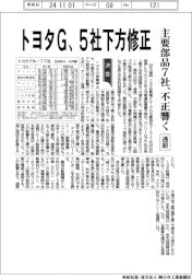 トヨタG主要部品7社の通期見通し、5社下方修正 不正響く
