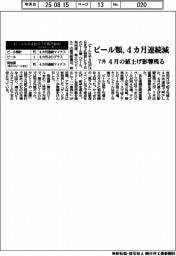 ビール類の7月販売動向、4カ月連続減 4月の値上げ影響残る