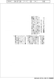 キリンＨＤ、ファンケルへのＴＯＢ延長　来月１３日まで