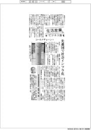 生活産業ビジネス塾（４９）②コールドチェーン