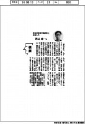 横顔／新潟県産業労働部長に就任した渡辺憲一氏