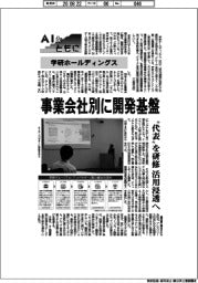 ＡＩとともに／学研ホールディングス、事業会社別に開発基盤