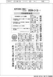 業界発展に貢献！２０２３　団体の力（１２）特殊鋼倶楽部