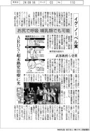 イグ・ノーベル賞2024/お尻で呼吸 哺乳類でも可能、東京医科歯科大・武部教授ら受賞