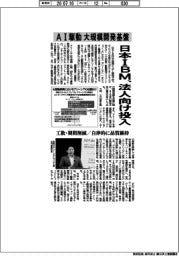 日本ＩＢＭ、ＡＩ駆動大規模開発基盤を投入　法人向け