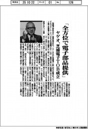 「全方位で電子部品提供」　ヤゲオ、芝浦電子ＴＯＢ成立