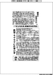 経営のカラクリ（２）「ギュられる」若者たちの不安