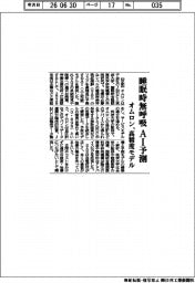 オムロン、睡眠時無呼吸ＡＩ予測　高精度モデル
