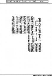 情報共有・活用を安全に　富士通とｅＢＡＳＥ、供給網・ＥＳＧを支援