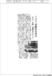 トヨタ、訓練校卒業式　豊田会長「家族へ感謝忘れないで」