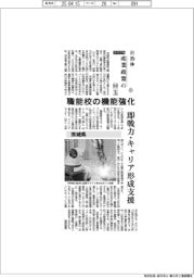 ２０２５自治体　産業政策の目玉（６）茨城県　職能校の機能強化