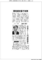 インタビュー/テストー社長・斎藤昌樹氏 環境測定器で攻勢