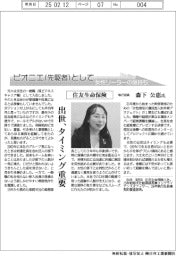 ピオニエ(先駆者)として/住友生命保険 執行役員・森下公恵氏