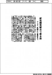 マツダ、研究開発統合で新本部　企画から量産まで